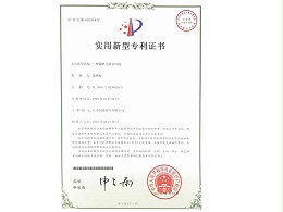 润通新型专利