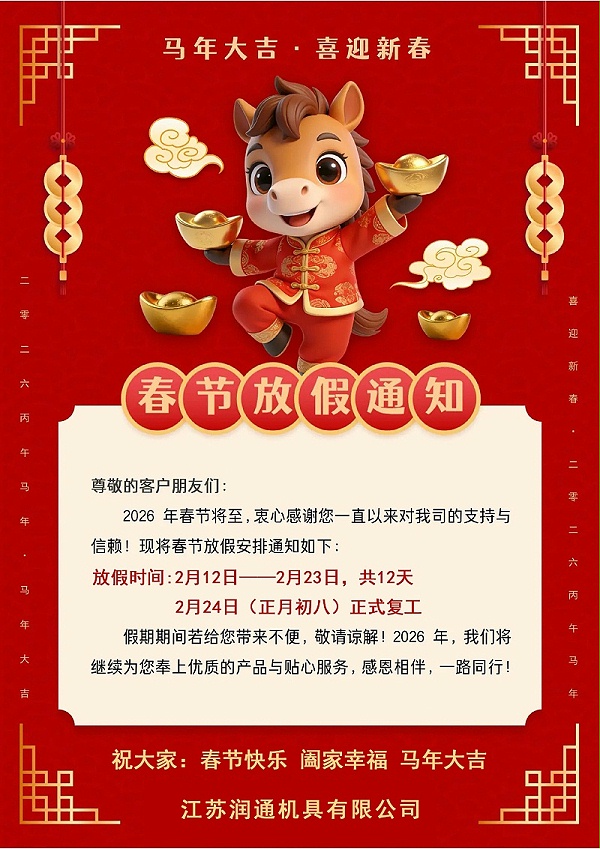 放假通知
