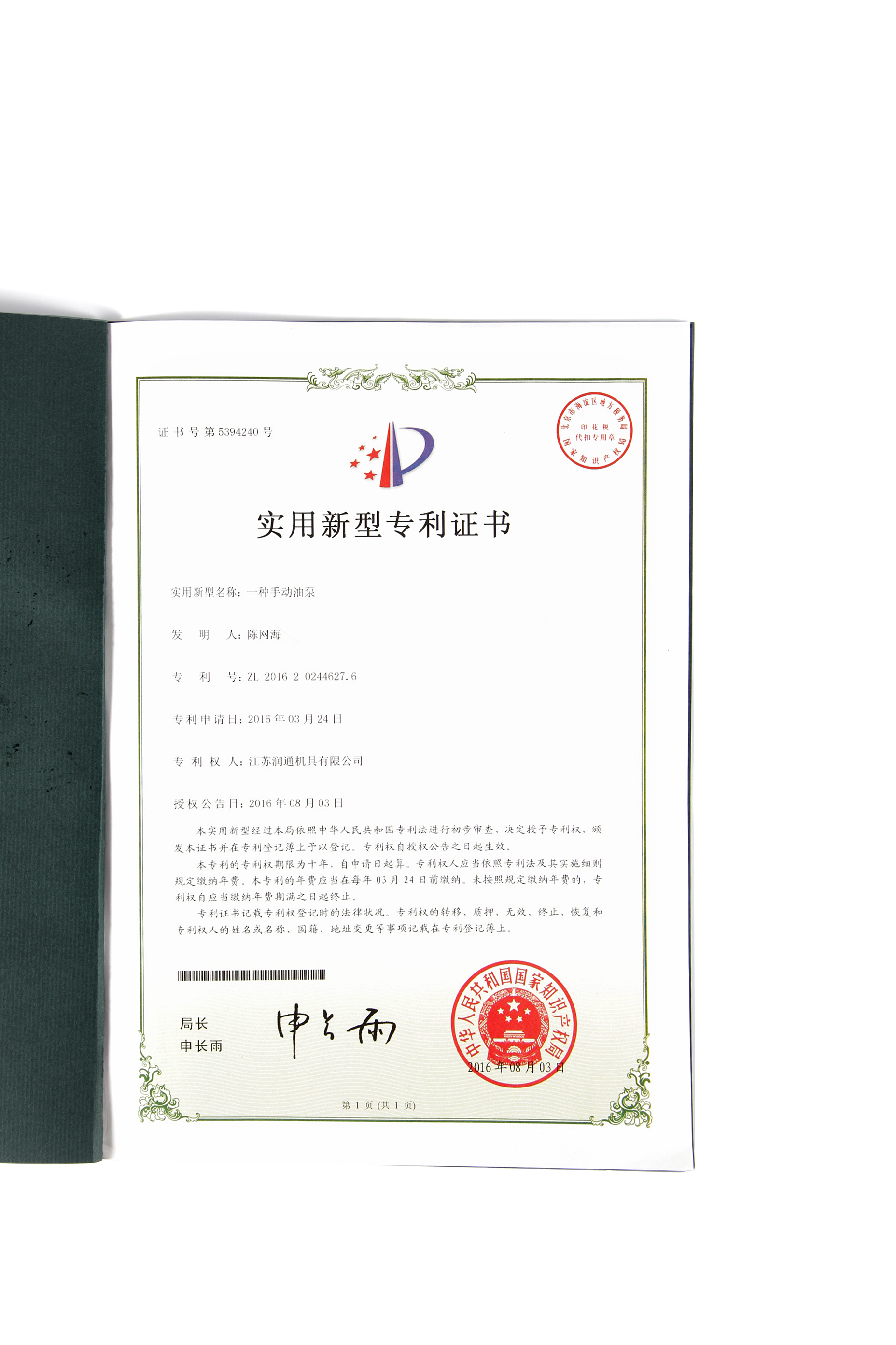 润通专利证书
