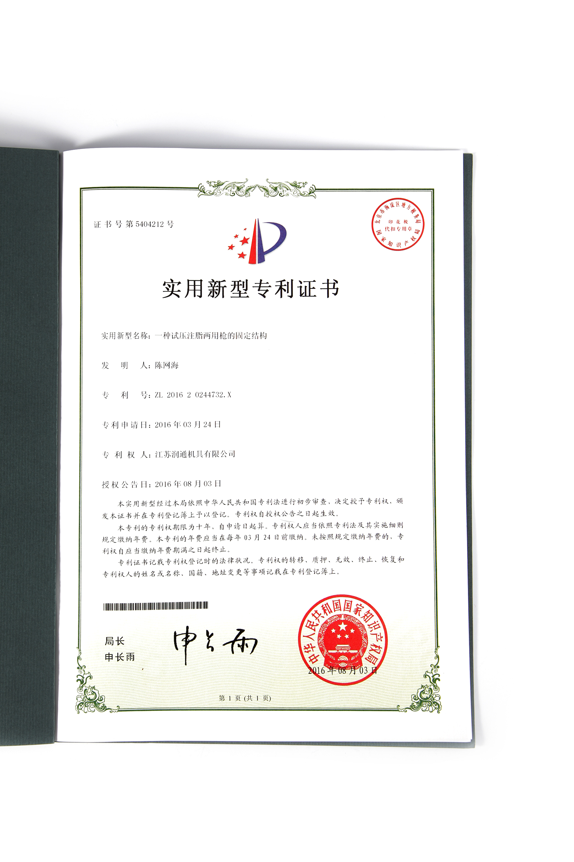 润通新型专利