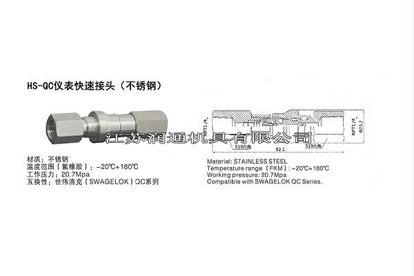 HS-QC 6